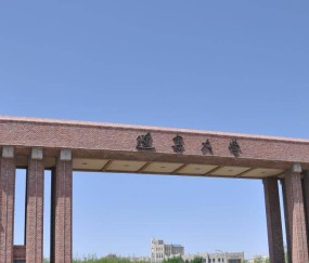 辽宁大学(辽宁大学录取分数线2024)