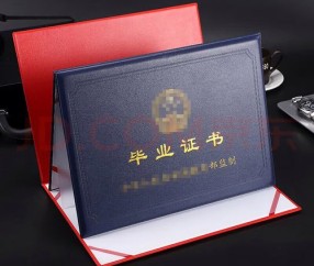 毕业证外壳