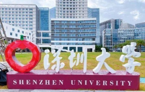深圳大学(深圳大学是双一流吗)