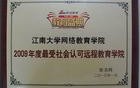 江南大学文凭(江南大学毕业是什么学历)