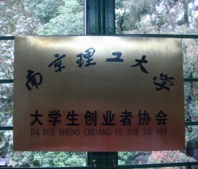 南京理工大学毕业证补办