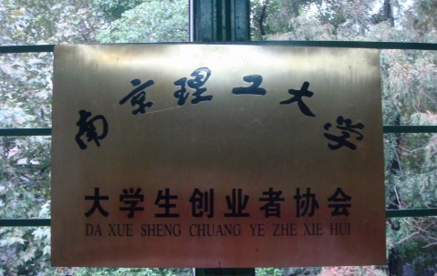 南京理工大学毕业证补办