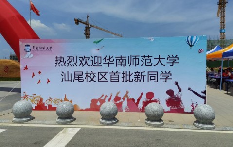 华南师范大学毕业证书全日制