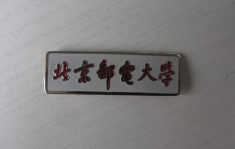 北京邮电大学毕业证(北京邮电大学毕业证封面)