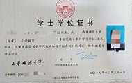 西南大学文凭查询