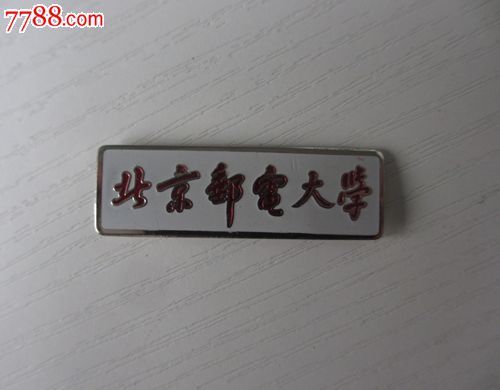北京邮电大学毕业证(北京邮电大学毕业证封面)