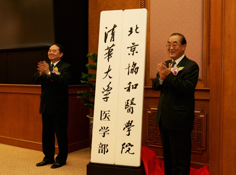 北京协和医学院毕业证(北京协和医学院毕业证图片)
