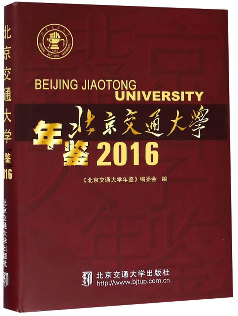 北京交通大学毕业证(北京交通大学毕业证封皮)