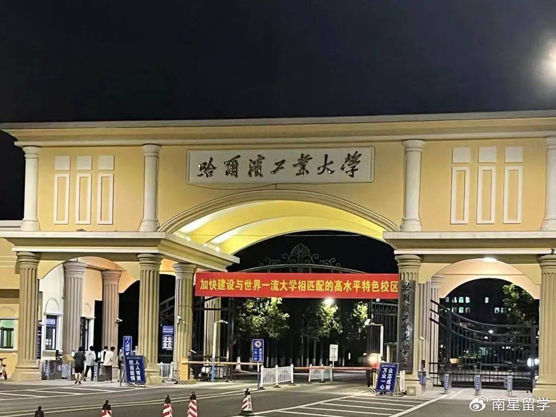 哈尔滨工程大学(哈尔滨工程大学和哈尔滨工业大学有什么区别)