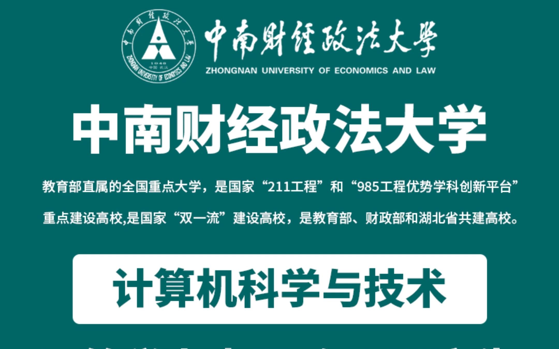 中南财经政法大学(中南财经政法大学是985还是211)