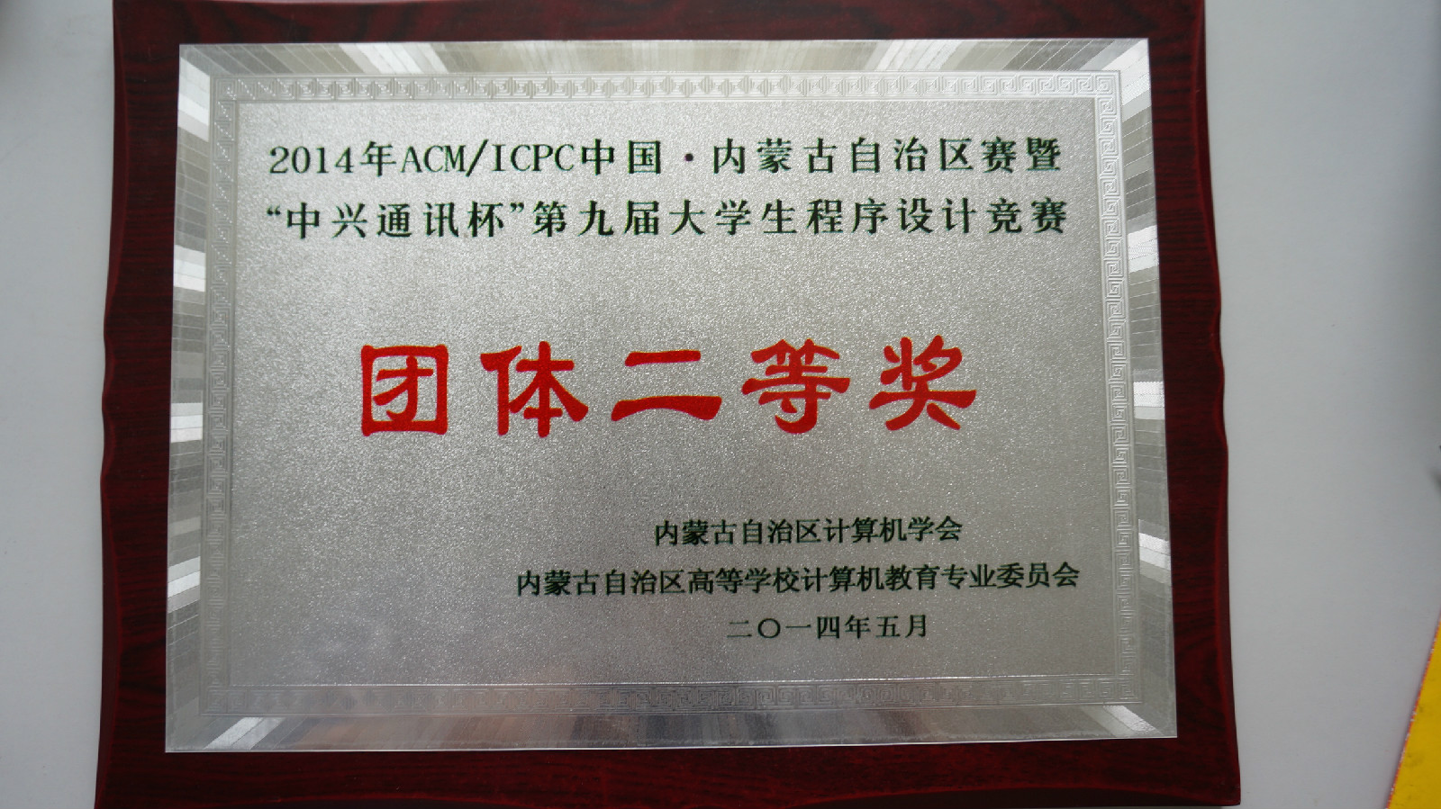 内蒙古大学毕业证(内蒙古大学毕业证样本)