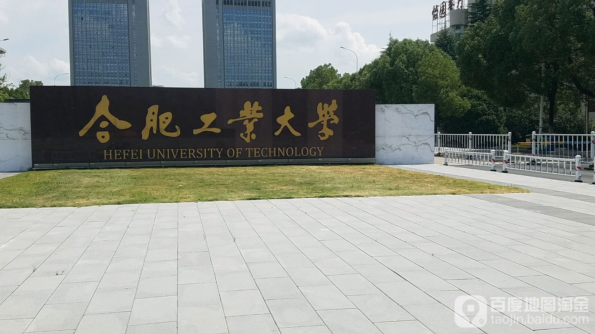 合肥工业大学毕业证补办流程