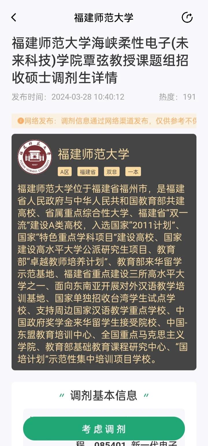 福建师范大学教务管理信息服务平台入口