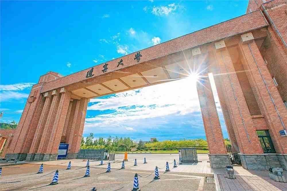 辽宁大学分数线