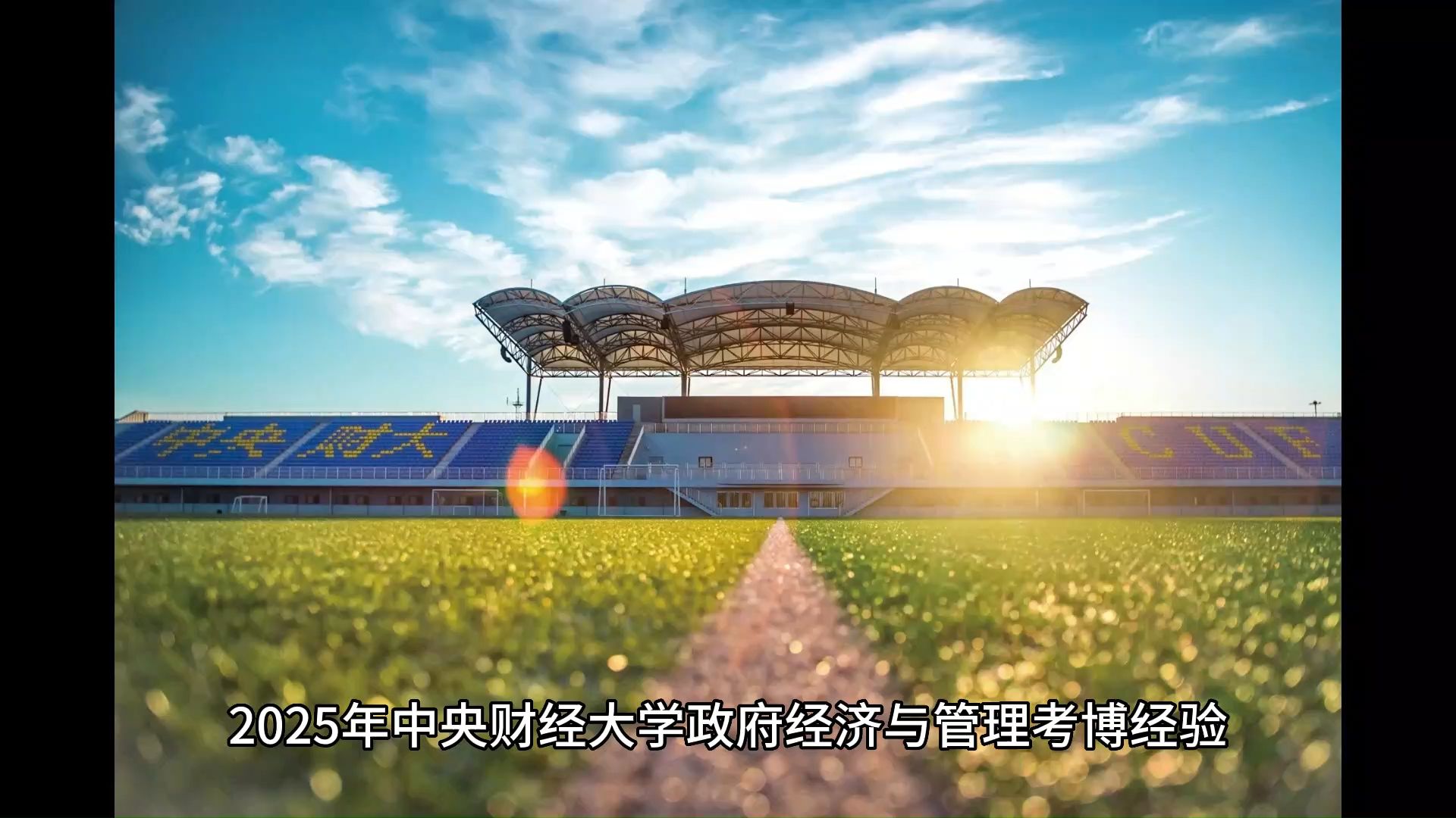 中央财经大学4 0国际本科招生简章