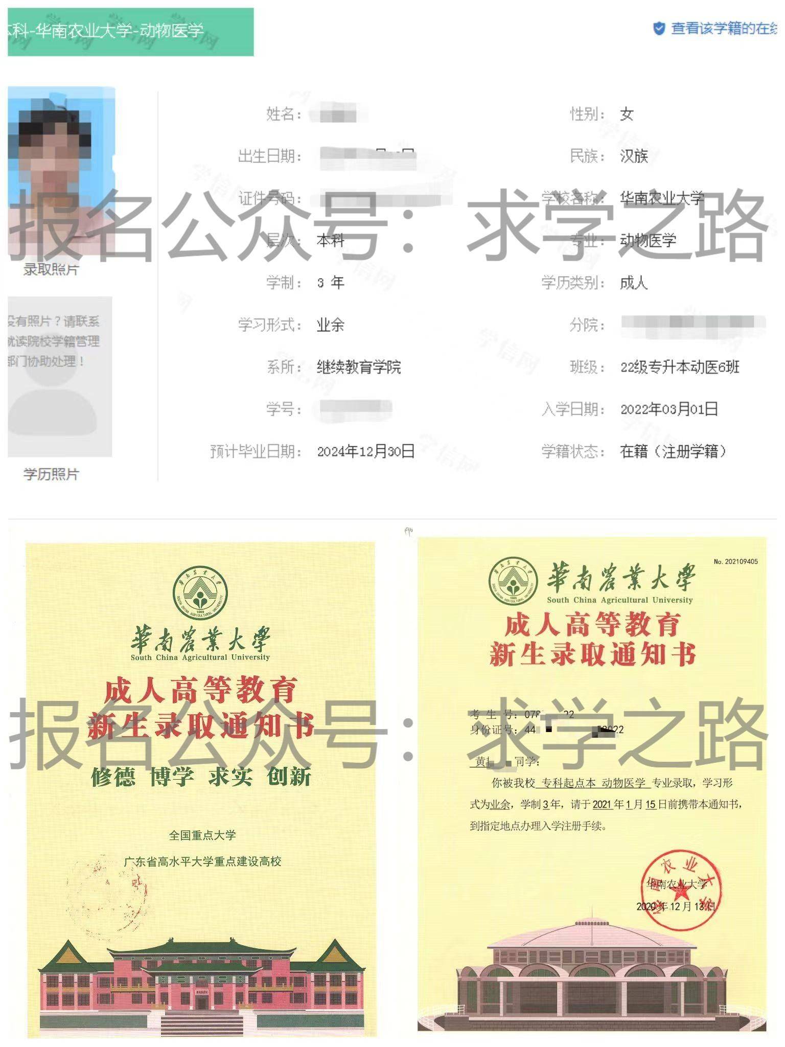 华南农业大学文凭认可度